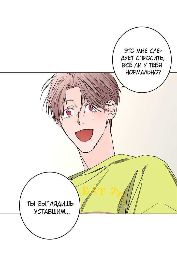 Манга Бета тестирование - Глава 84 Страница 12