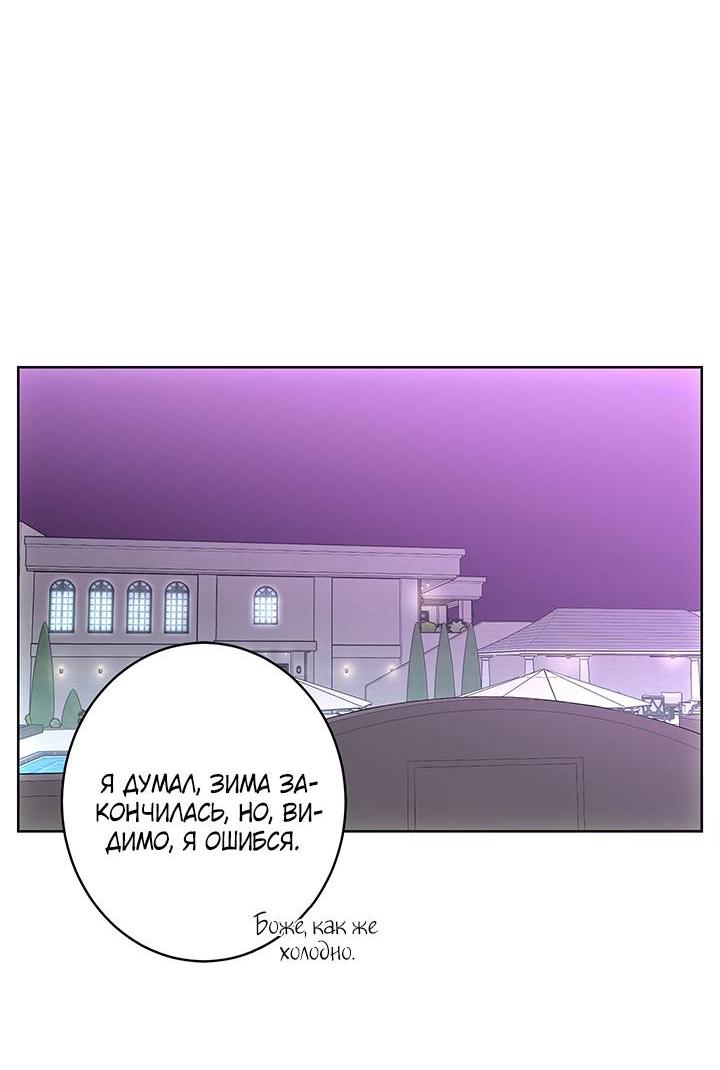 Манга Бета тестирование - Глава 84 Страница 43