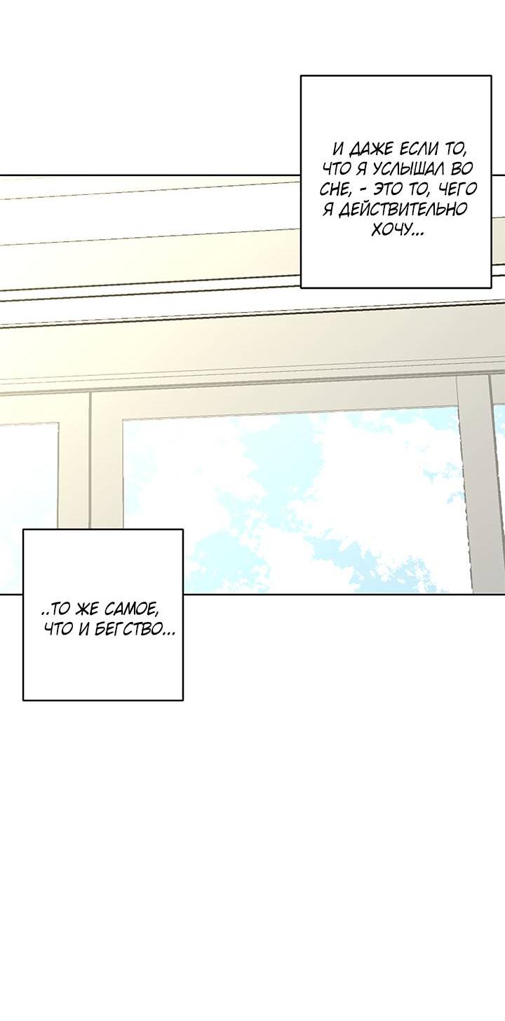 Манга Бета тестирование - Глава 84 Страница 32