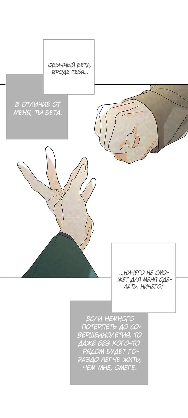 Манга Бета тестирование - Глава 84 Страница 28