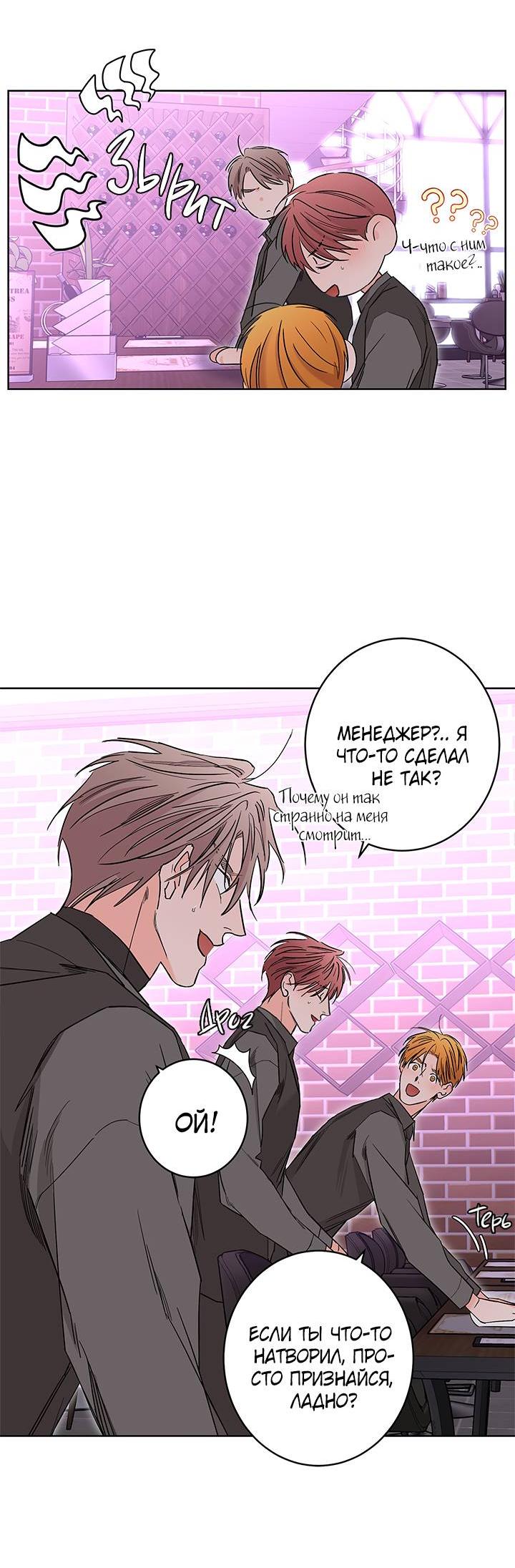 Манга Бета тестирование - Глава 84 Страница 35