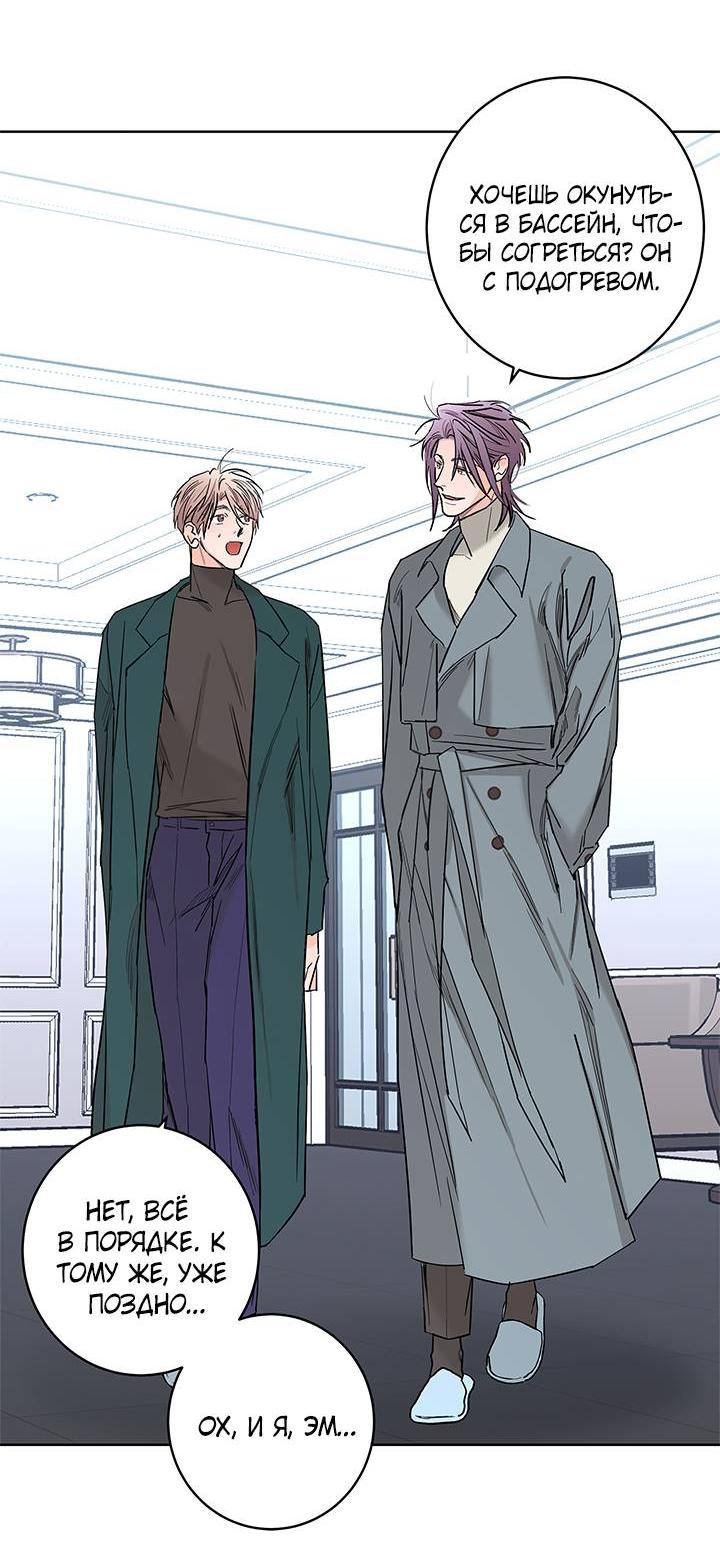 Манга Бета тестирование - Глава 84 Страница 44