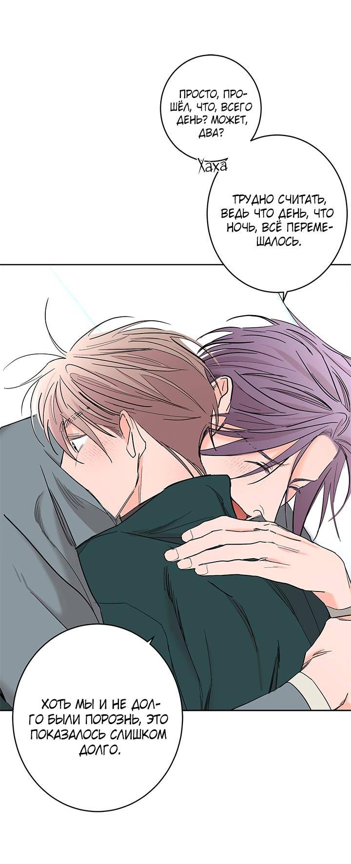 Манга Бета тестирование - Глава 84 Страница 50