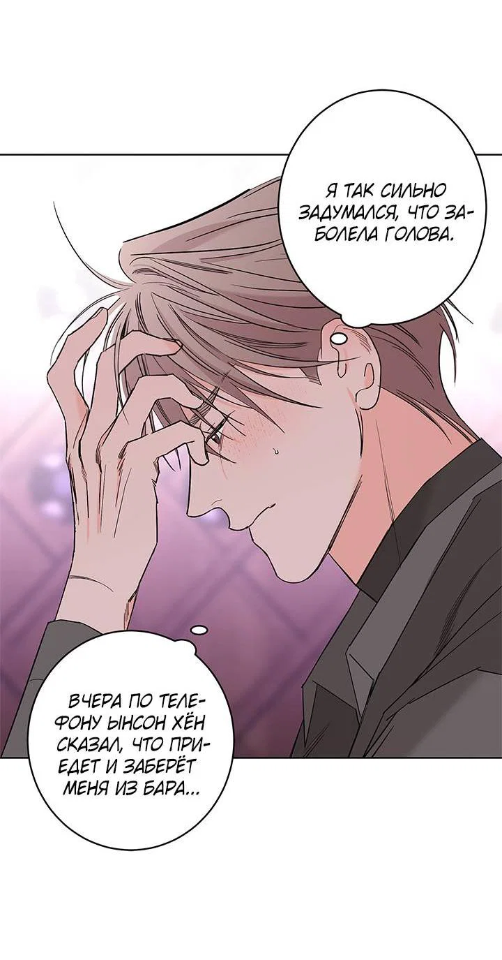 Манга Бета тестирование - Глава 84 Страница 38