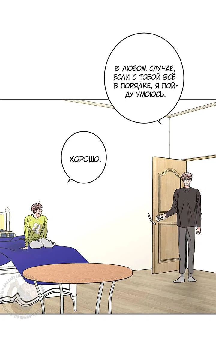 Манга Бета тестирование - Глава 84 Страница 14