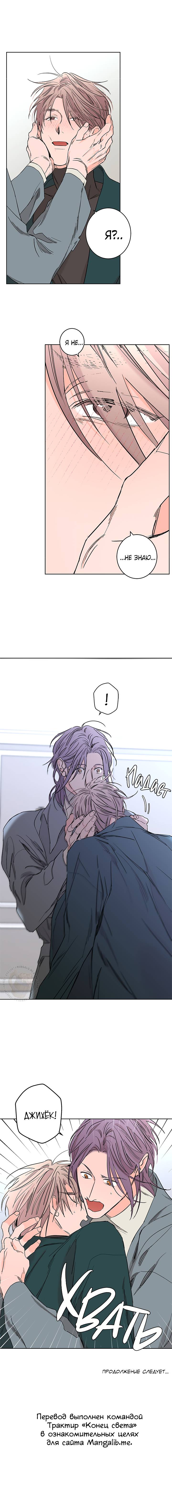 Манга Бета тестирование - Глава 84 Страница 55