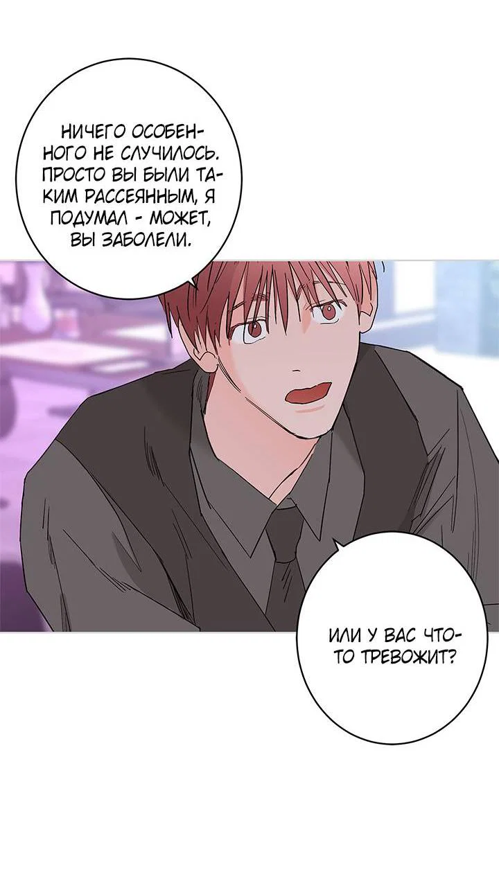 Манга Бета тестирование - Глава 83 Страница 46