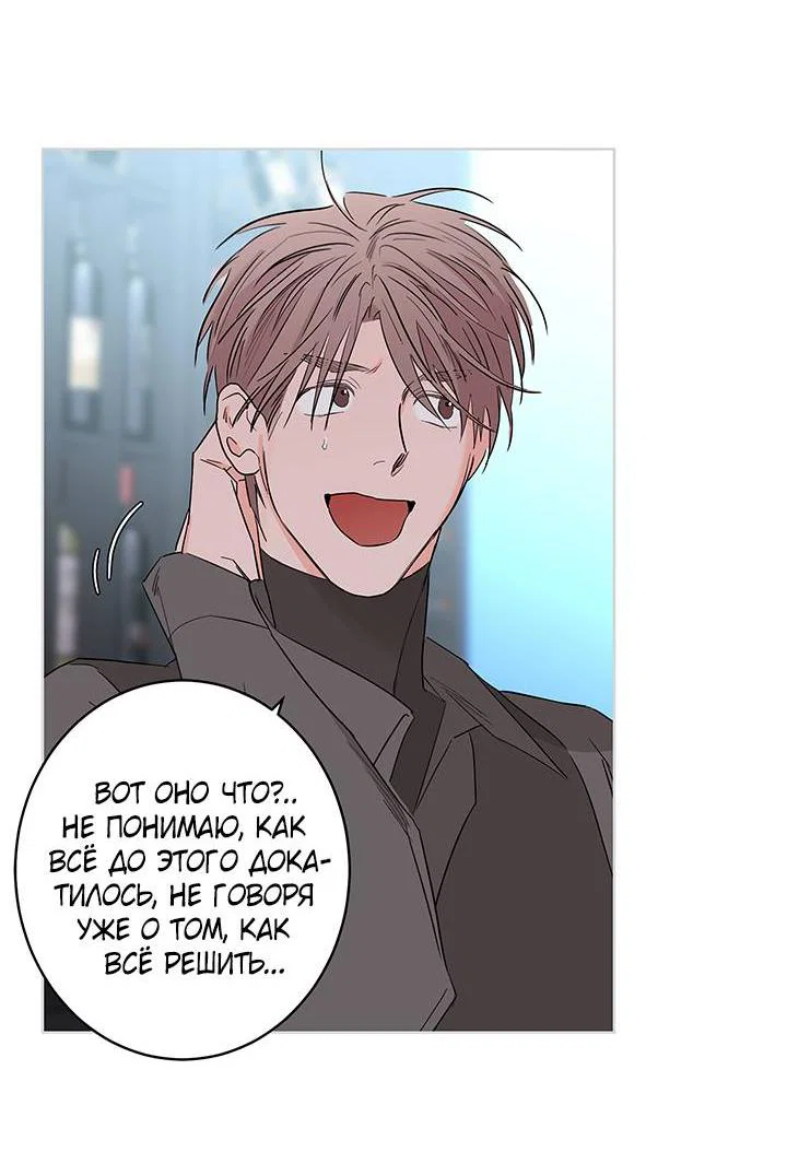 Манга Бета тестирование - Глава 83 Страница 48