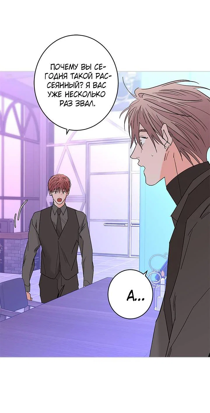 Манга Бета тестирование - Глава 83 Страница 44