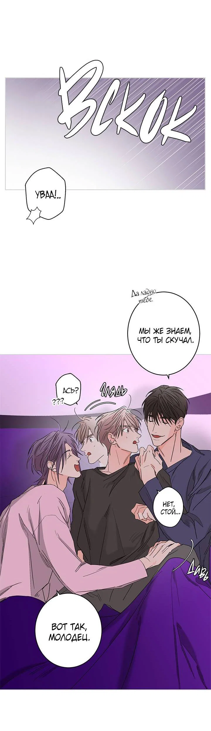 Манга Бета тестирование - Глава 83 Страница 11