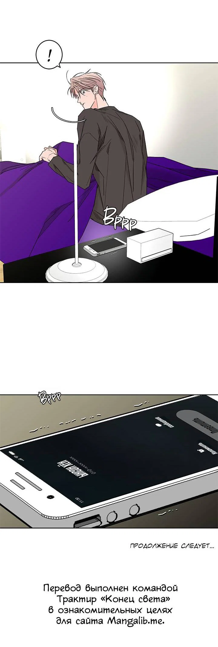 Манга Бета тестирование - Глава 83 Страница 57