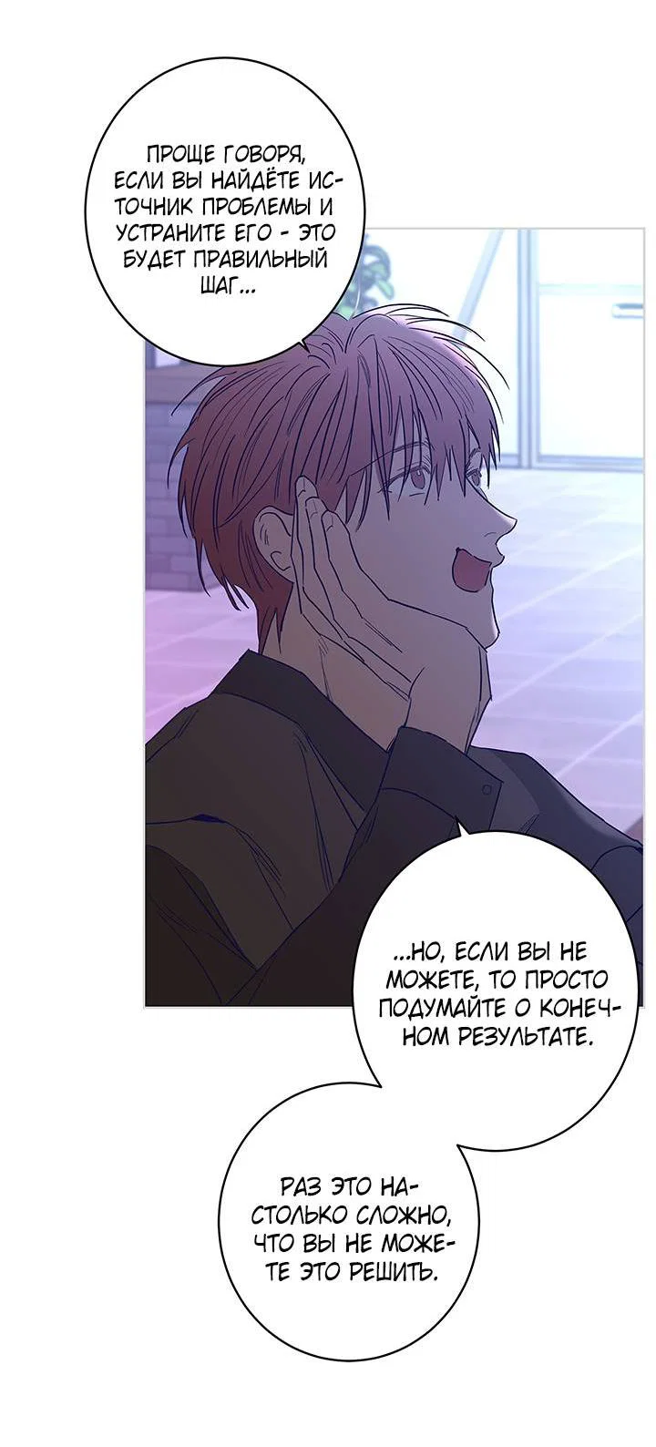 Манга Бета тестирование - Глава 83 Страница 52