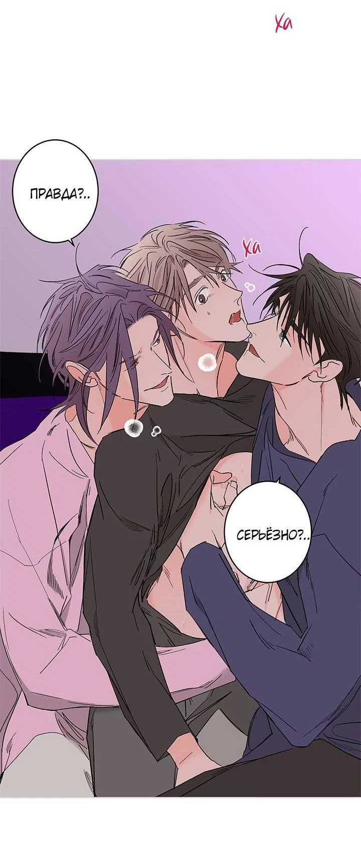 Манга Бета тестирование - Глава 83 Страница 20