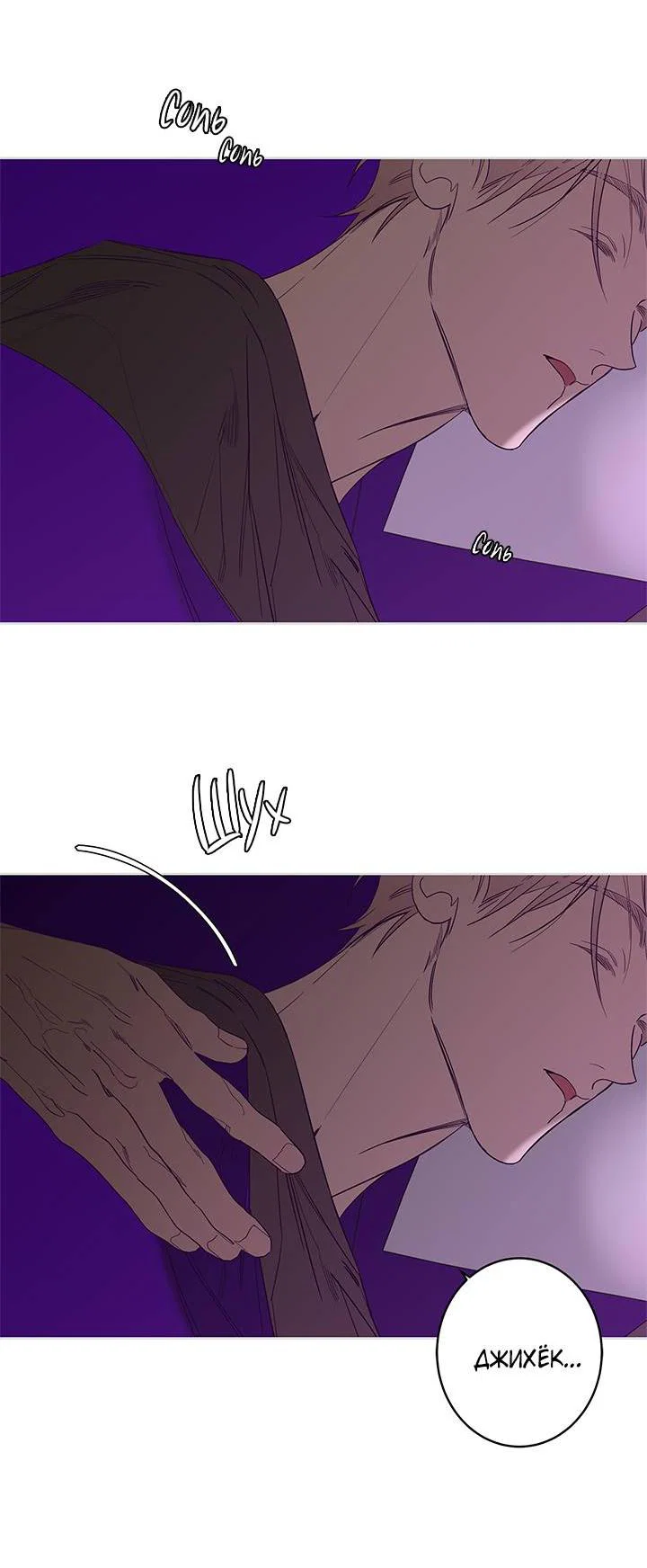 Манга Бета тестирование - Глава 83 Страница 3