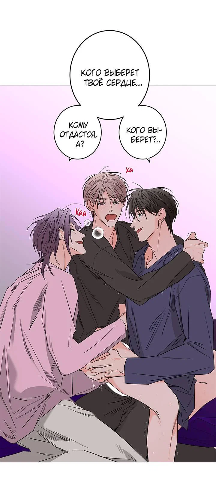 Манга Бета тестирование - Глава 83 Страница 39