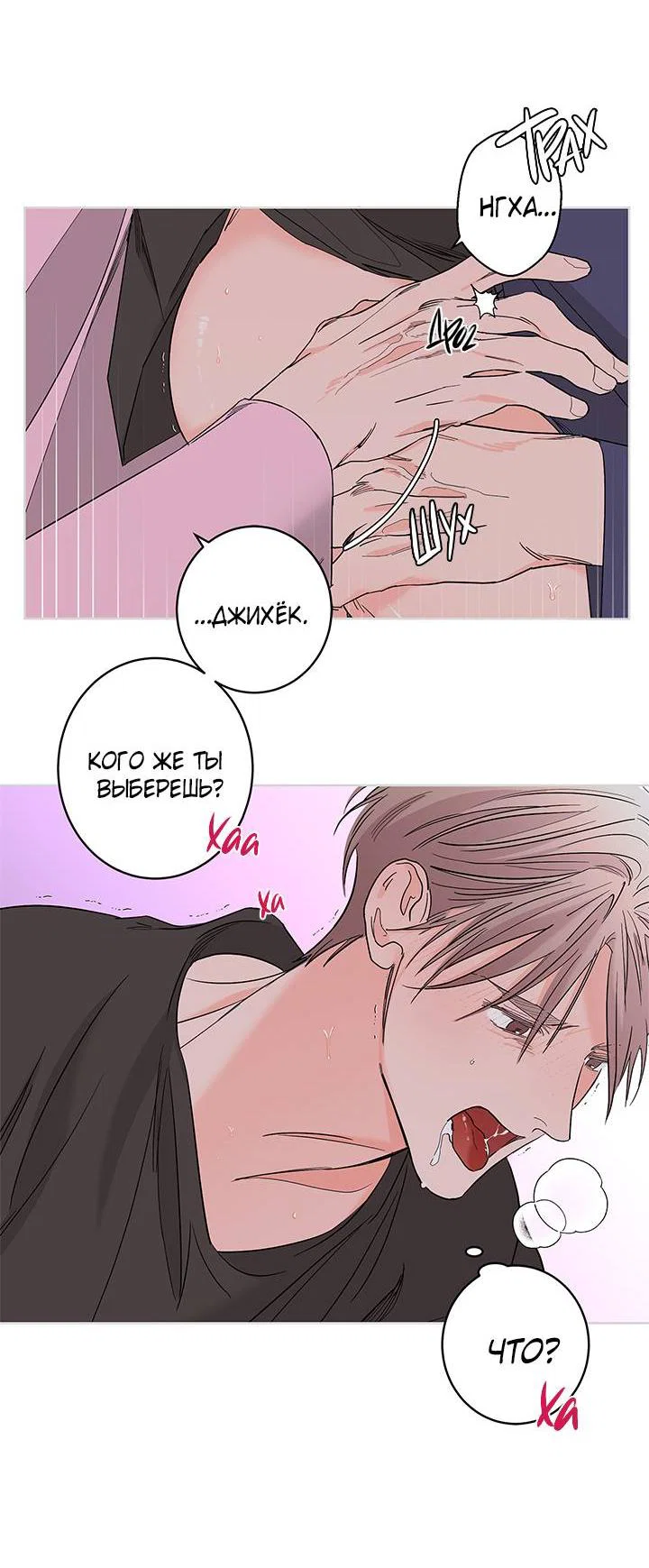 Манга Бета тестирование - Глава 83 Страница 38