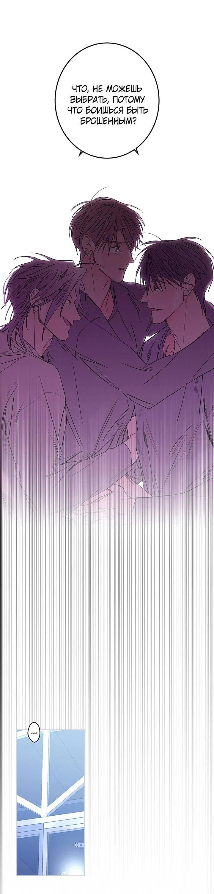 Манга Бета тестирование - Глава 83 Страница 41