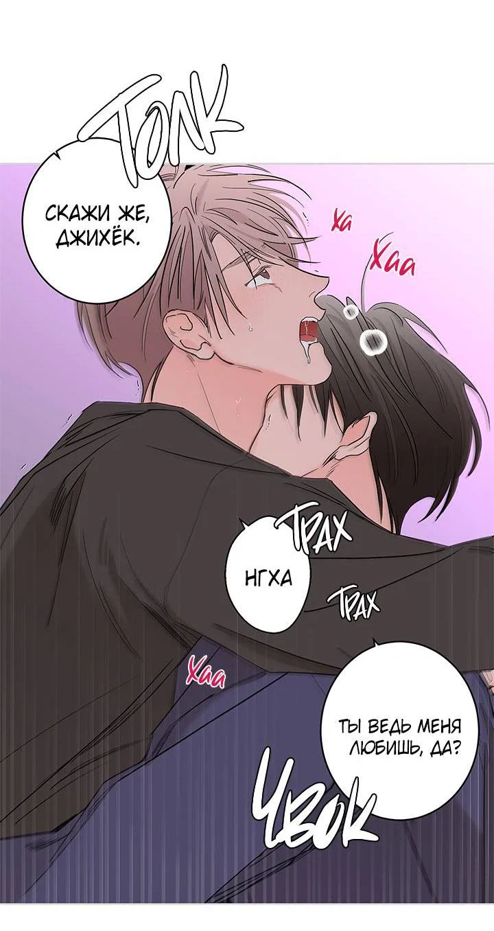 Манга Бета тестирование - Глава 83 Страница 36