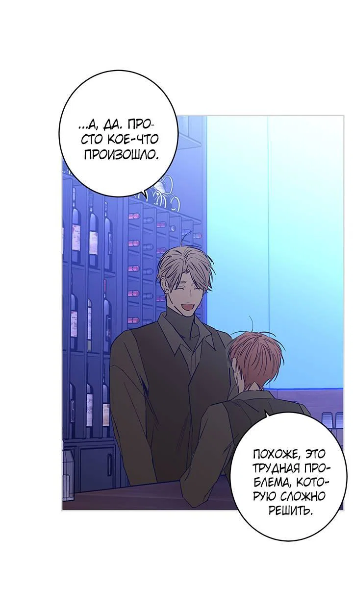 Манга Бета тестирование - Глава 83 Страница 47