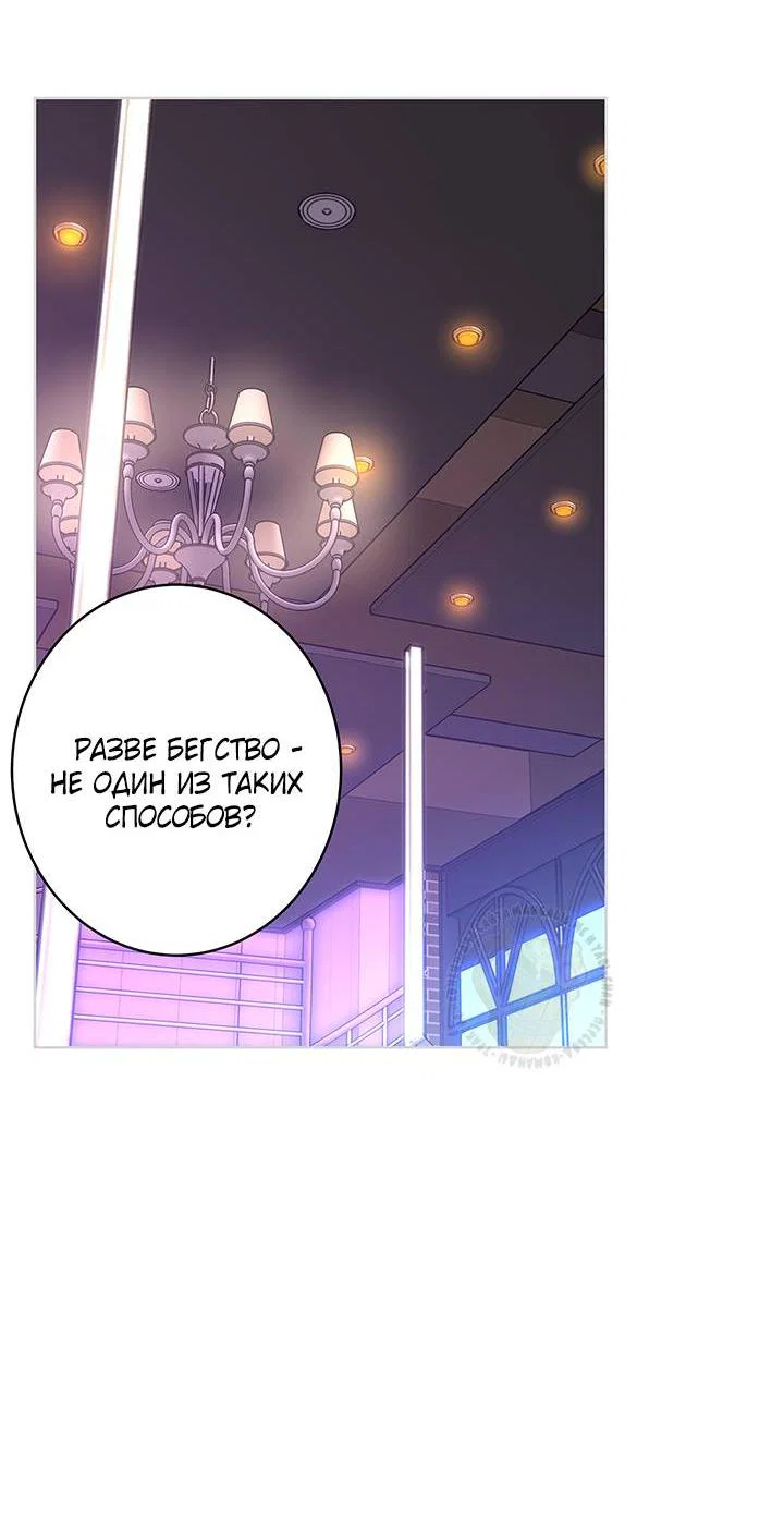 Манга Бета тестирование - Глава 83 Страница 53