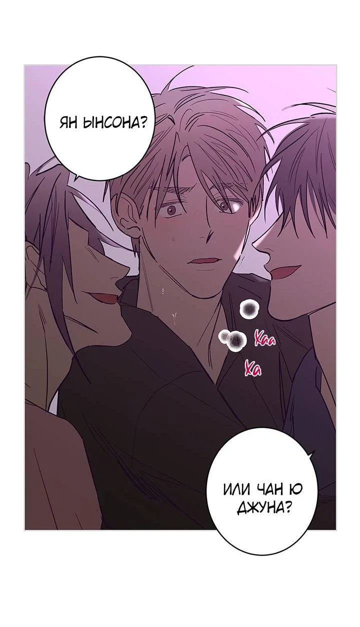 Манга Бета тестирование - Глава 83 Страница 40