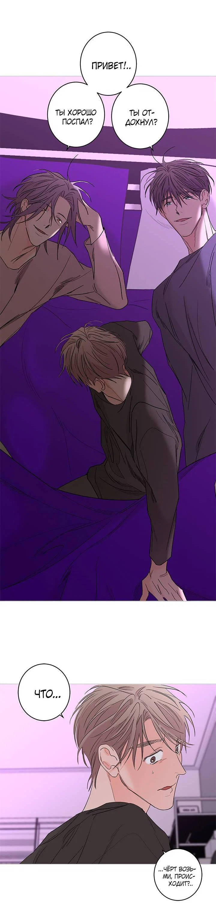 Манга Бета тестирование - Глава 83 Страница 9