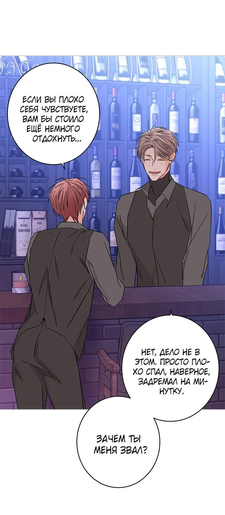 Манга Бета тестирование - Глава 83 Страница 45