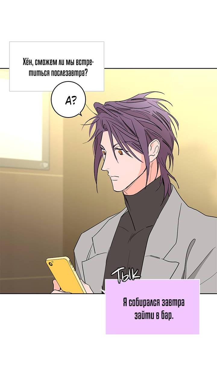 Манга Бета тестирование - Глава 82 Страница 47
