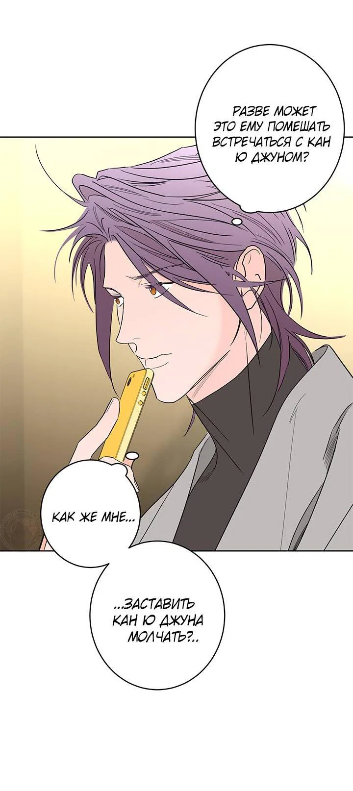 Манга Бета тестирование - Глава 82 Страница 51