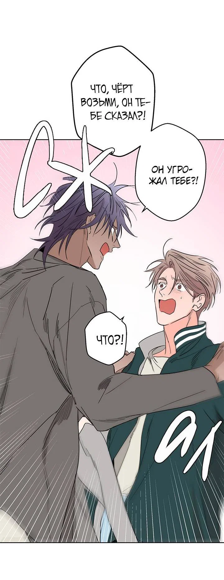 Манга Бета тестирование - Глава 82 Страница 12