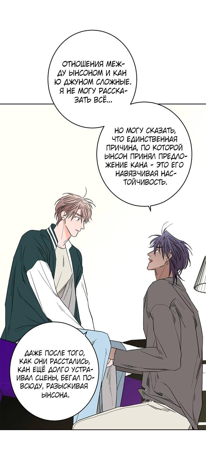 Манга Бета тестирование - Глава 82 Страница 34