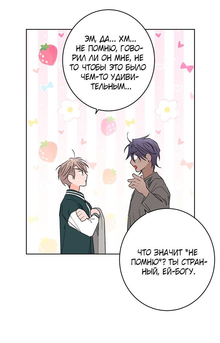 Манга Бета тестирование - Глава 82 Страница 20