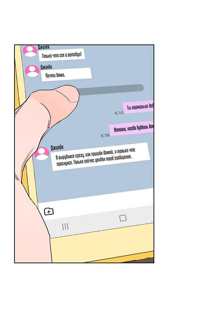 Манга Бета тестирование - Глава 82 Страница 44