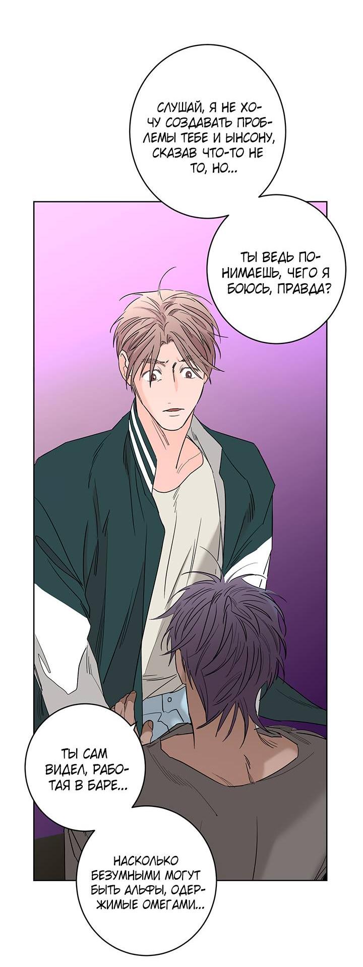 Манга Бета тестирование - Глава 82 Страница 35