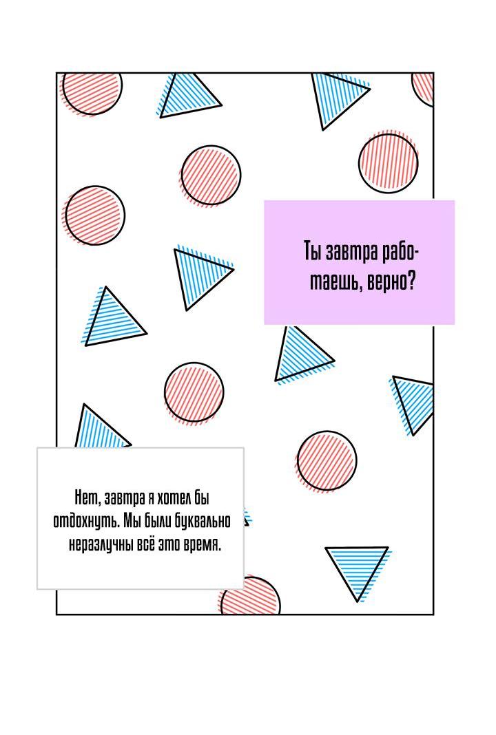 Манга Бета тестирование - Глава 82 Страница 48