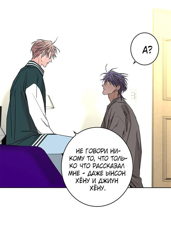 Манга Бета тестирование - Глава 82 Страница 37