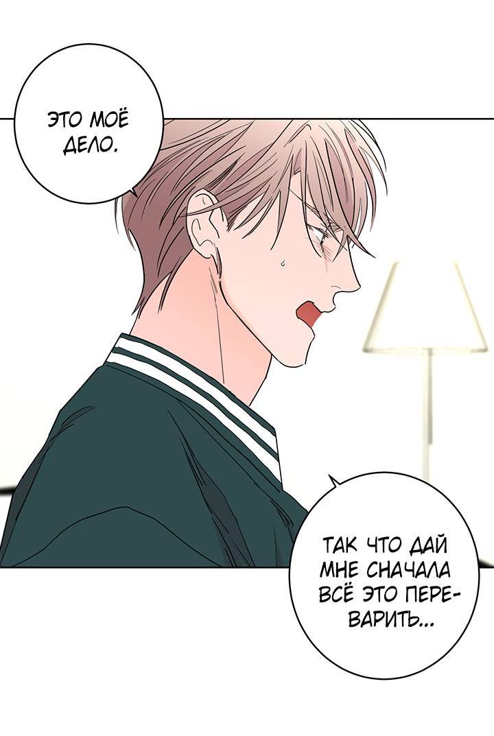Манга Бета тестирование - Глава 82 Страница 38