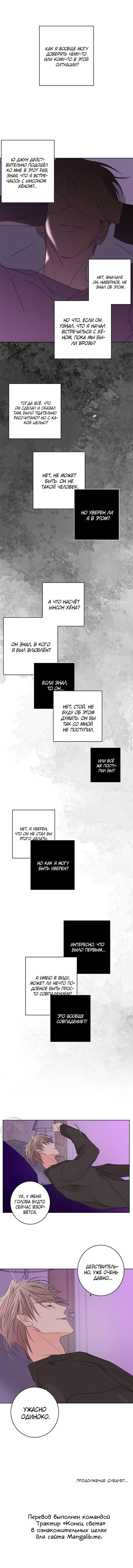 Манга Бета тестирование - Глава 82 Страница 56