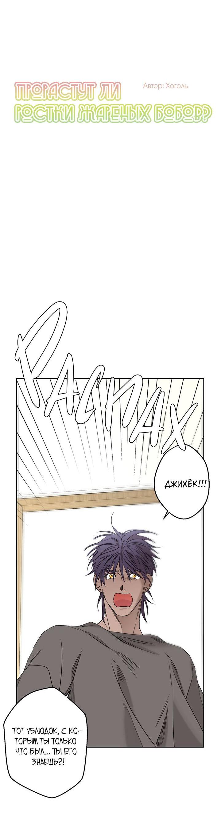 Манга Бета тестирование - Глава 82 Страница 8