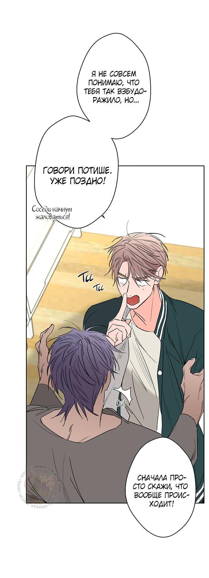 Манга Бета тестирование - Глава 82 Страница 14