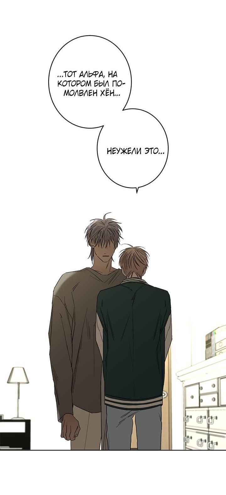 Манга Бета тестирование - Глава 82 Страница 26