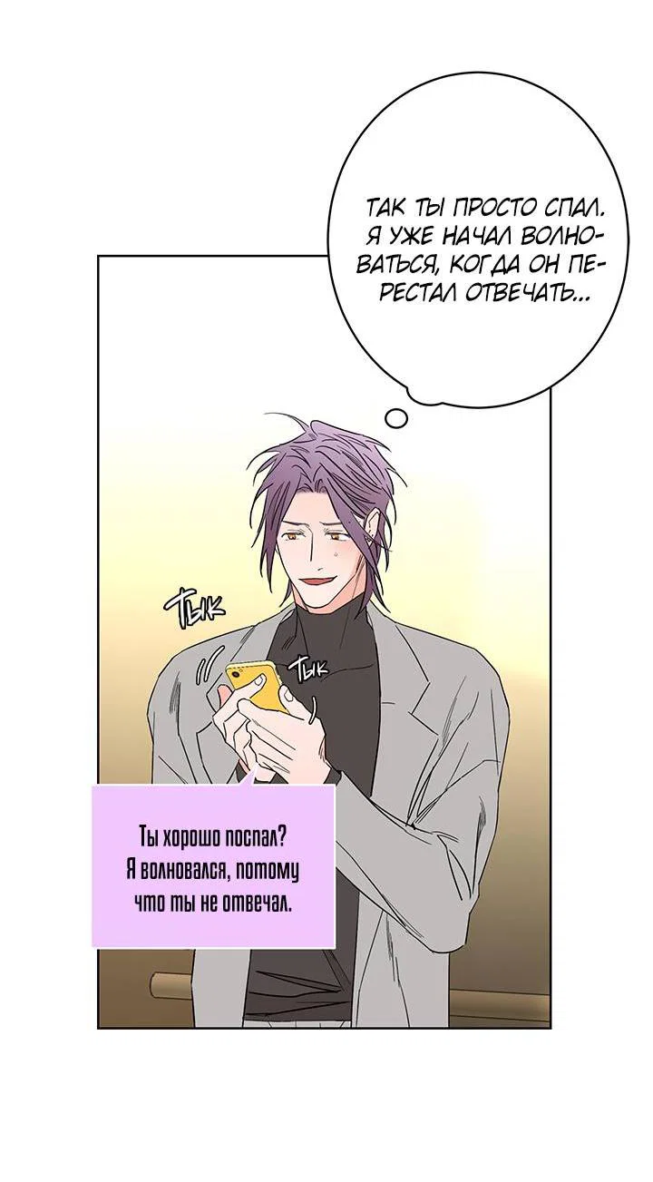 Манга Бета тестирование - Глава 82 Страница 45