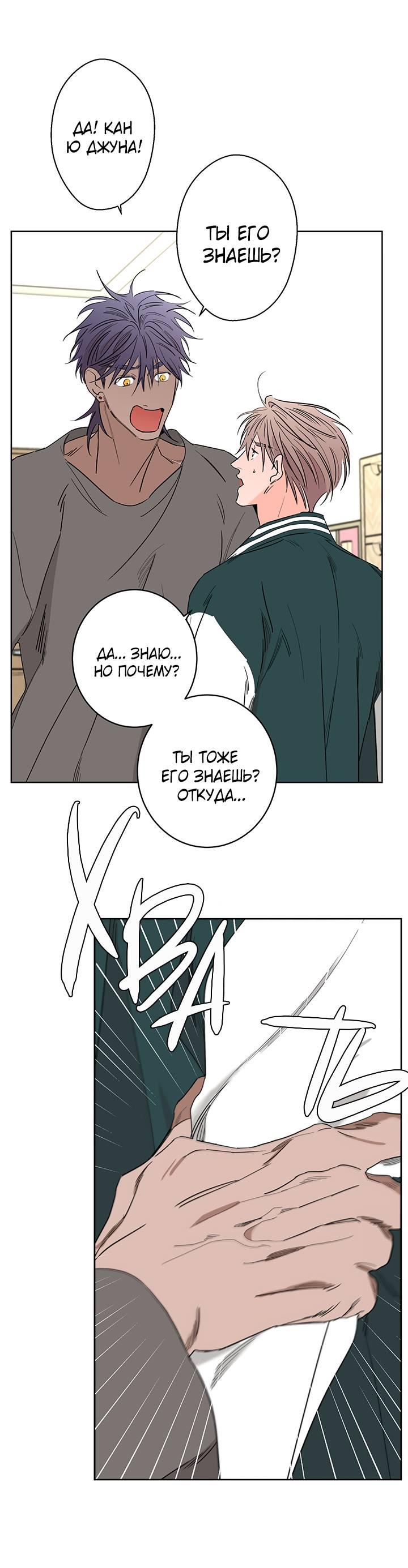 Манга Бета тестирование - Глава 82 Страница 11