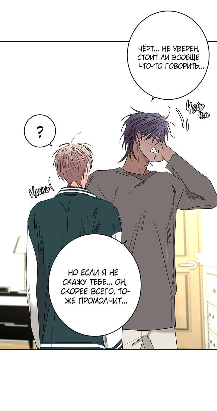 Манга Бета тестирование - Глава 82 Страница 18