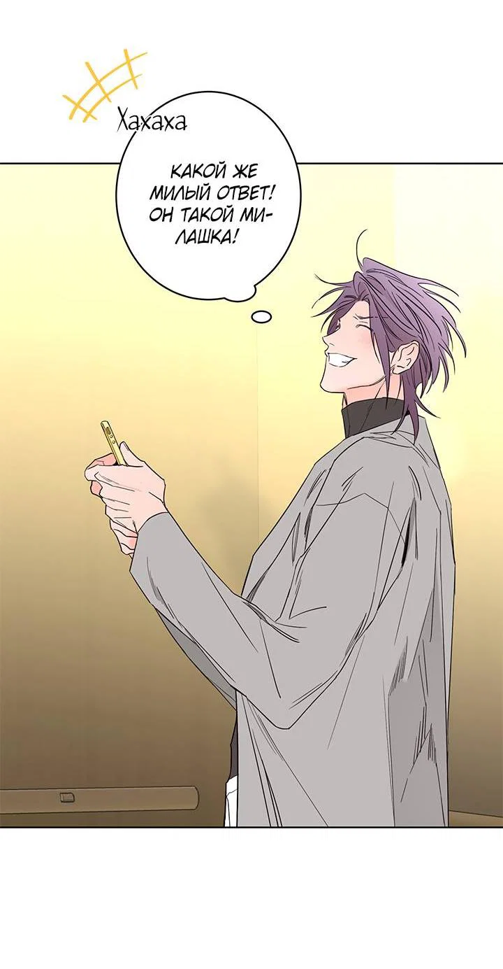 Манга Бета тестирование - Глава 82 Страница 49