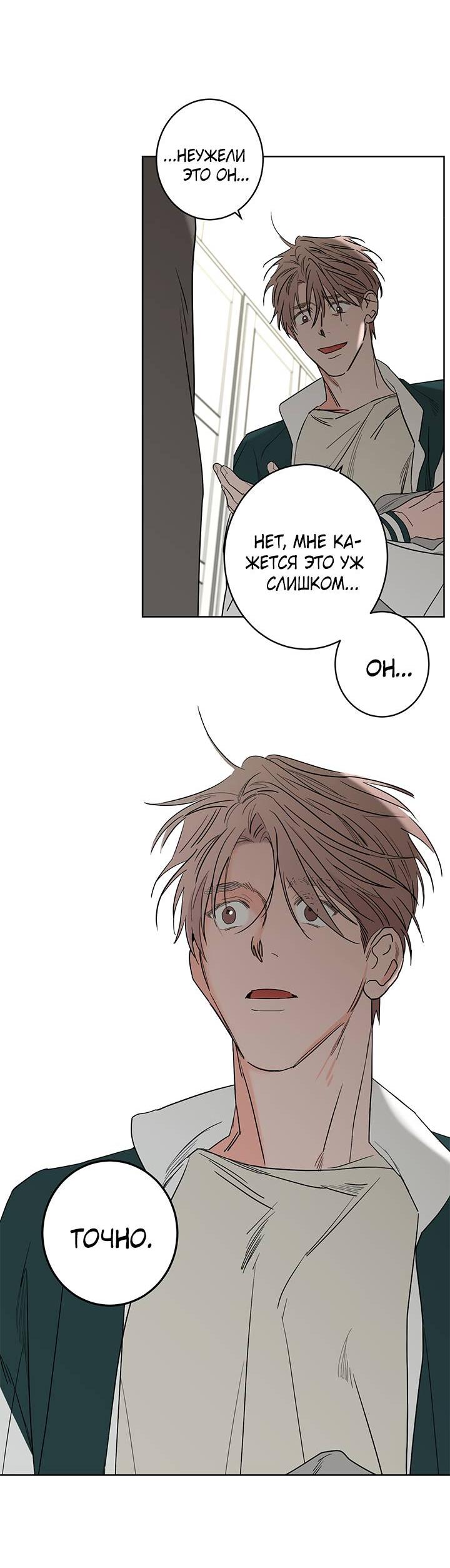 Манга Бета тестирование - Глава 82 Страница 29