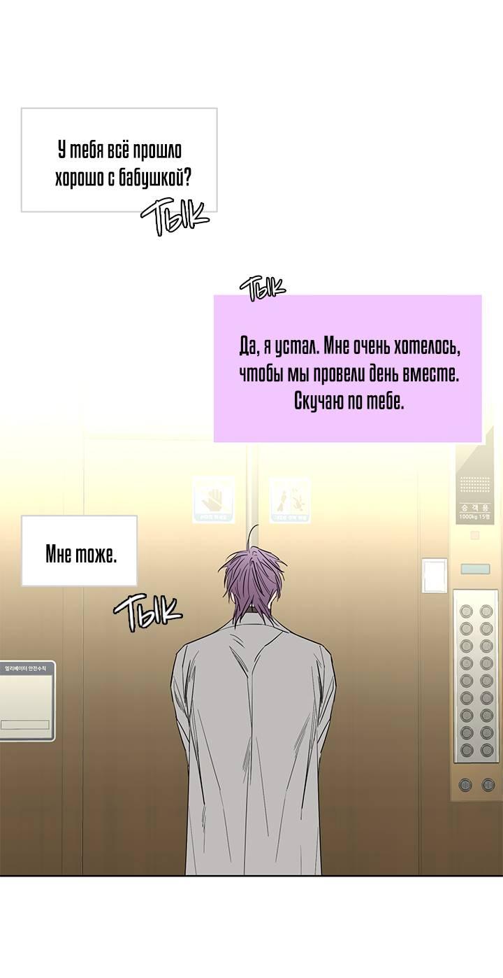 Манга Бета тестирование - Глава 82 Страница 46