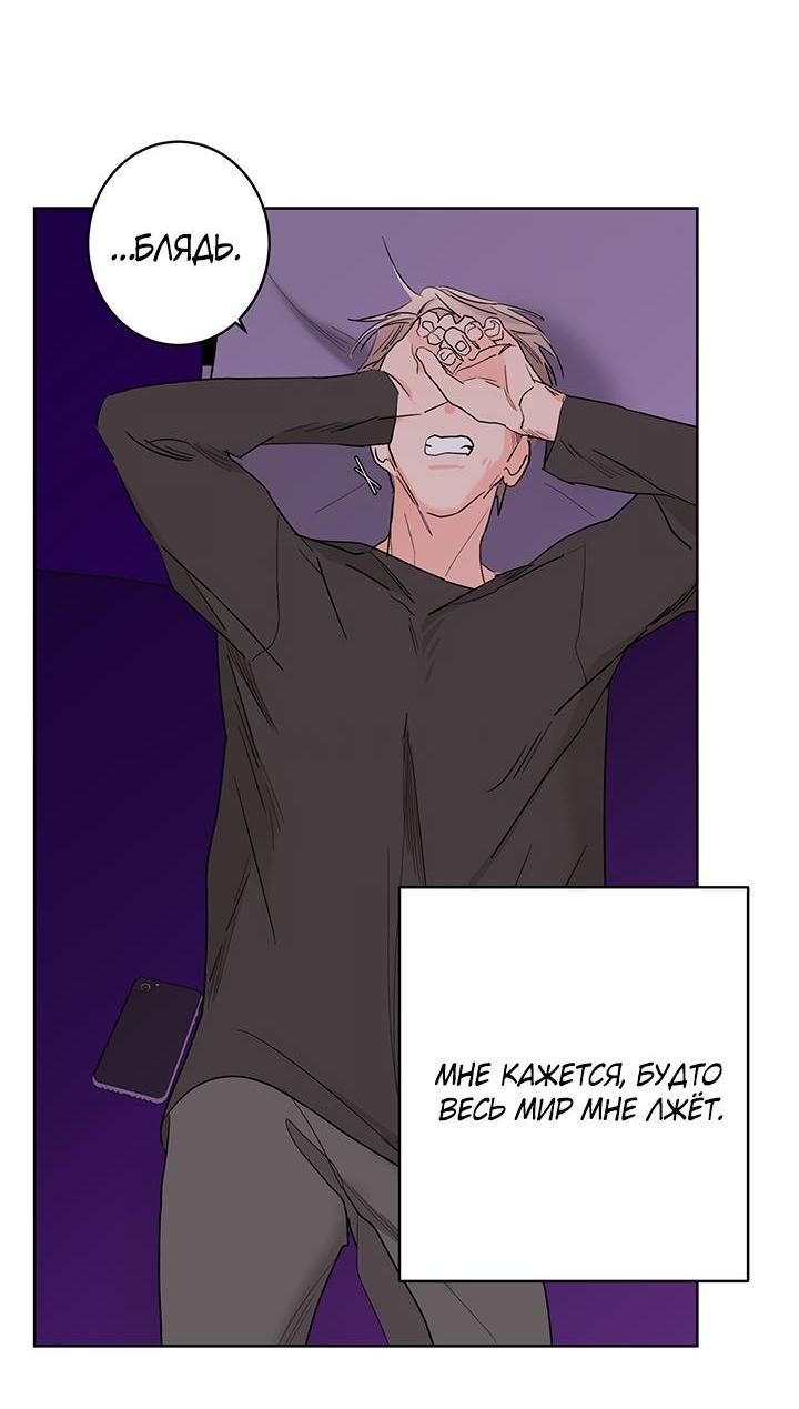 Манга Бета тестирование - Глава 82 Страница 55