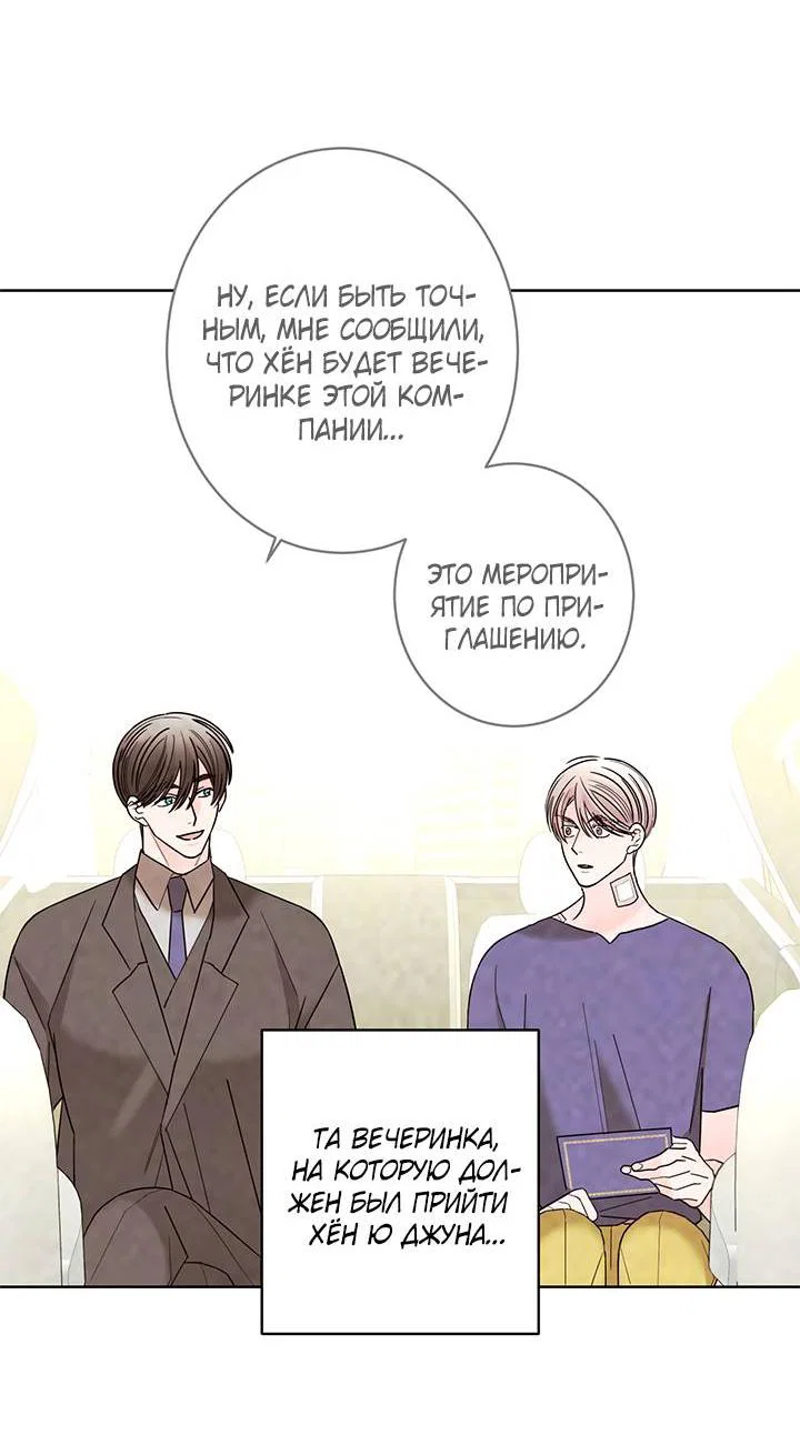 Манга Бета тестирование - Глава 82 Страница 27