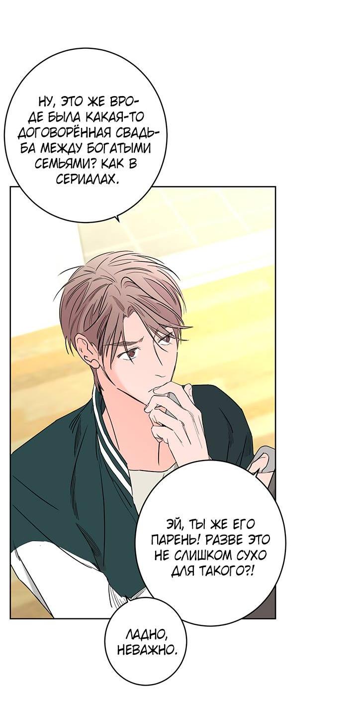 Манга Бета тестирование - Глава 82 Страница 21